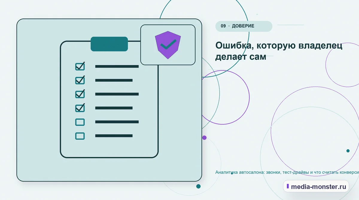 Контрольные показатели. Ошибка, которую владелец делает сам: иллюстрация к статье «Аналитика автосалона: звонки, тест-драйвы и что считать конверсией»