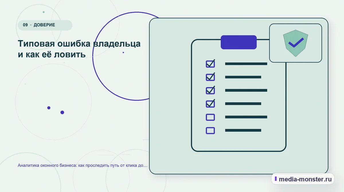 Изображение 9: Контрольные показатели — Аналитика оконного бизнеса: как проследить путь от клика до подписанного договора | Media Monster Контрольные показатели. Типовая ошибка владельца и как её ловить: иллюстрация к статье «Аналитика оконного бизнеса: как проследить путь от клика до подписанного договора»