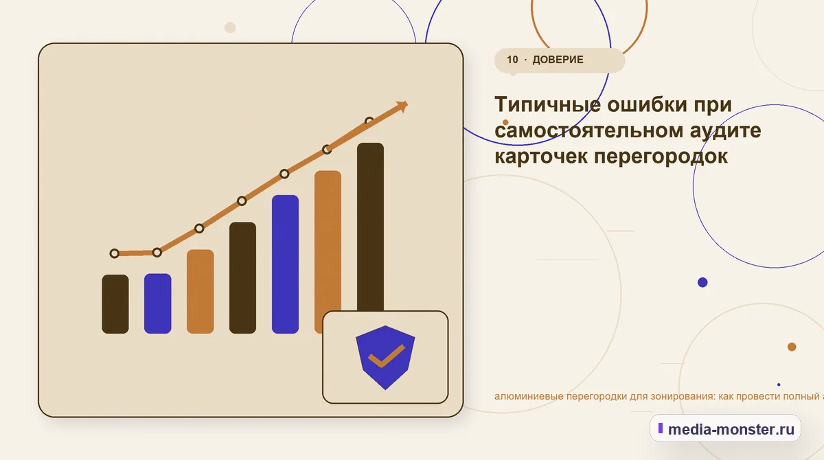 Изображение 10: Итог и следующий шаг — Алюминиевые перегородки для зонирования: аудит спроса и обработки обращений | Media Monster Итог и следующий шаг. Короткий маршрут для тех, у кого мало данных: иллюстрация к статье «Алюминиевые перегородки для зонирования: аудит спроса и обработки обращений»