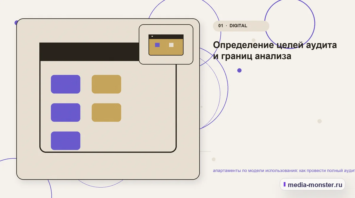 Изображение 1: Ключевая тема материала — Апартаменты по модели использования: аудит спроса и обработки обращений | Media Monster Ключевая тема материала. Первый экран: Апартаменты по модели использования — что должно быть понятно: иллюстрация к статье «Апартаменты по модели использования: аудит спроса и обработки…