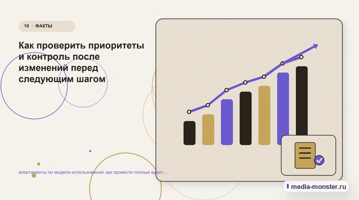 Изображение 10: Итог и следующий шаг — Апартаменты по модели использования: аудит спроса и обработки обращений | Media Monster Итог и следующий шаг. Короткий маршрут для тех, у кого мало данных: иллюстрация к статье «Апартаменты по модели использования: аудит спроса и обработки обращений»