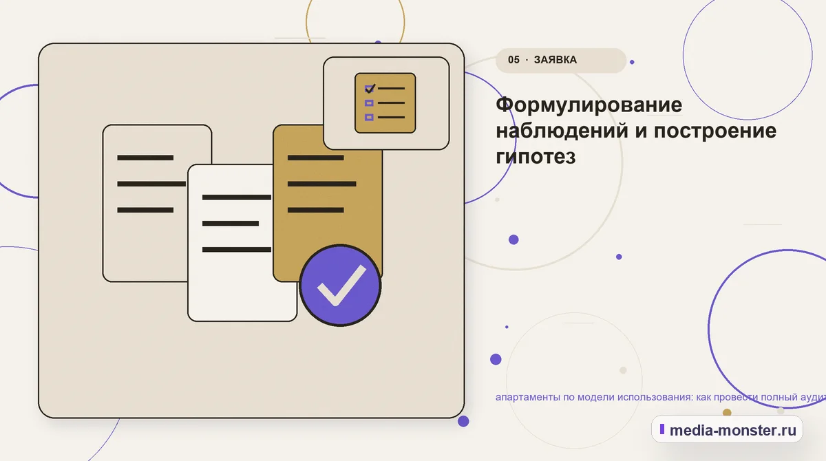 Данные и доказательства. Границы решения: что нельзя обещать заранее: иллюстрация к статье «Апартаменты по модели использования: аудит спроса и обработки обращений»
