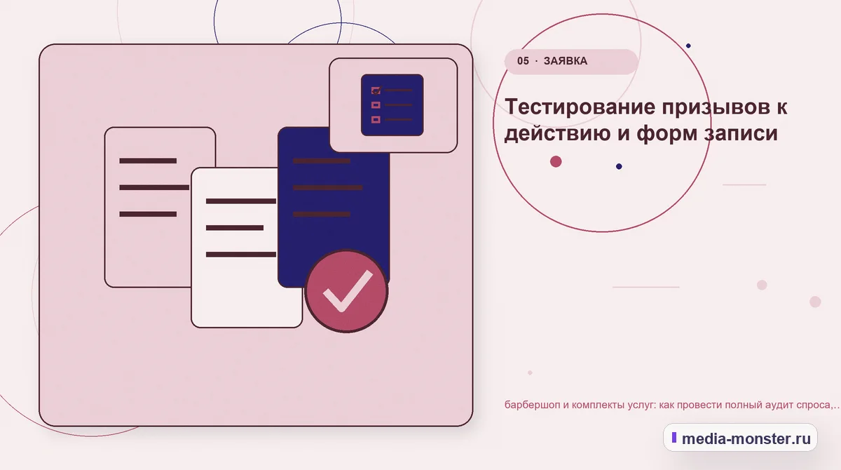 Данные и доказательства. Границы решения: что нельзя обещать заранее: иллюстрация к статье «Барбершоп и комплекты услуг: аудит спроса и обработки обращений»