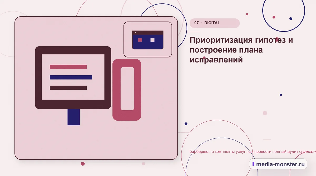 Изображение 7: Каналы и точки контакта — Барбершоп и комплекты услуг: аудит спроса и обработки обращений | Media Monster Каналы и точки контакта. Как подготовить обращение к специалисту: иллюстрация к статье «Барбершоп и комплекты услуг: аудит спроса и обработки обращений»