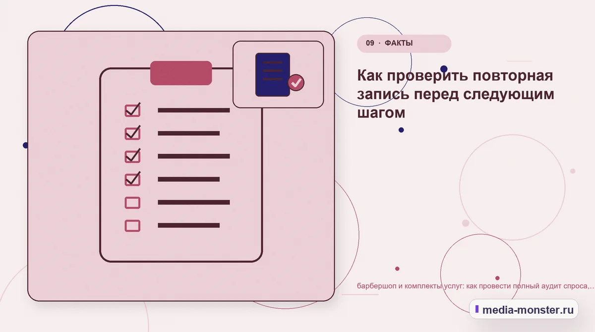 Изображение 9: Контрольные показатели — Барбершоп и комплекты услуг: аудит спроса и обработки обращений | Media Monster Контрольные показатели. Редакторская проверка перед публикацией: иллюстрация к статье «Барбершоп и комплекты услуг: аудит спроса и обработки обращений»