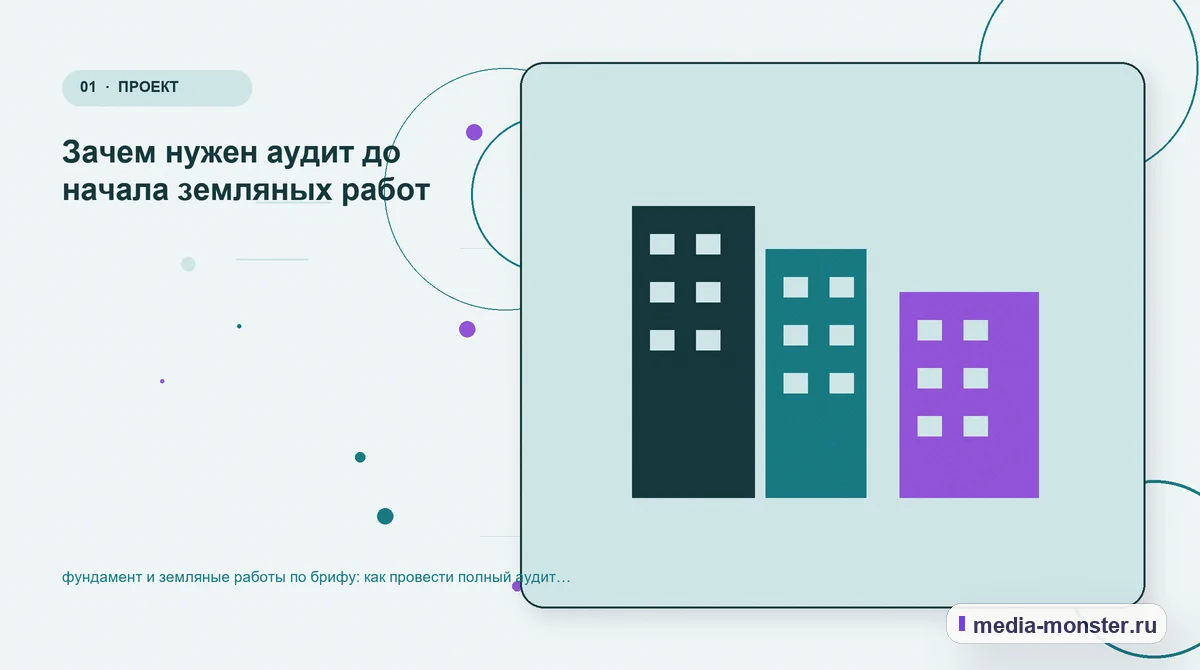 Ключевая тема материала. Зачем нужен аудит до начала земляных работ: иллюстрация к статье «фундамент и земляные работы по брифу: как провести полный аудит спроса, страниц и обработки…