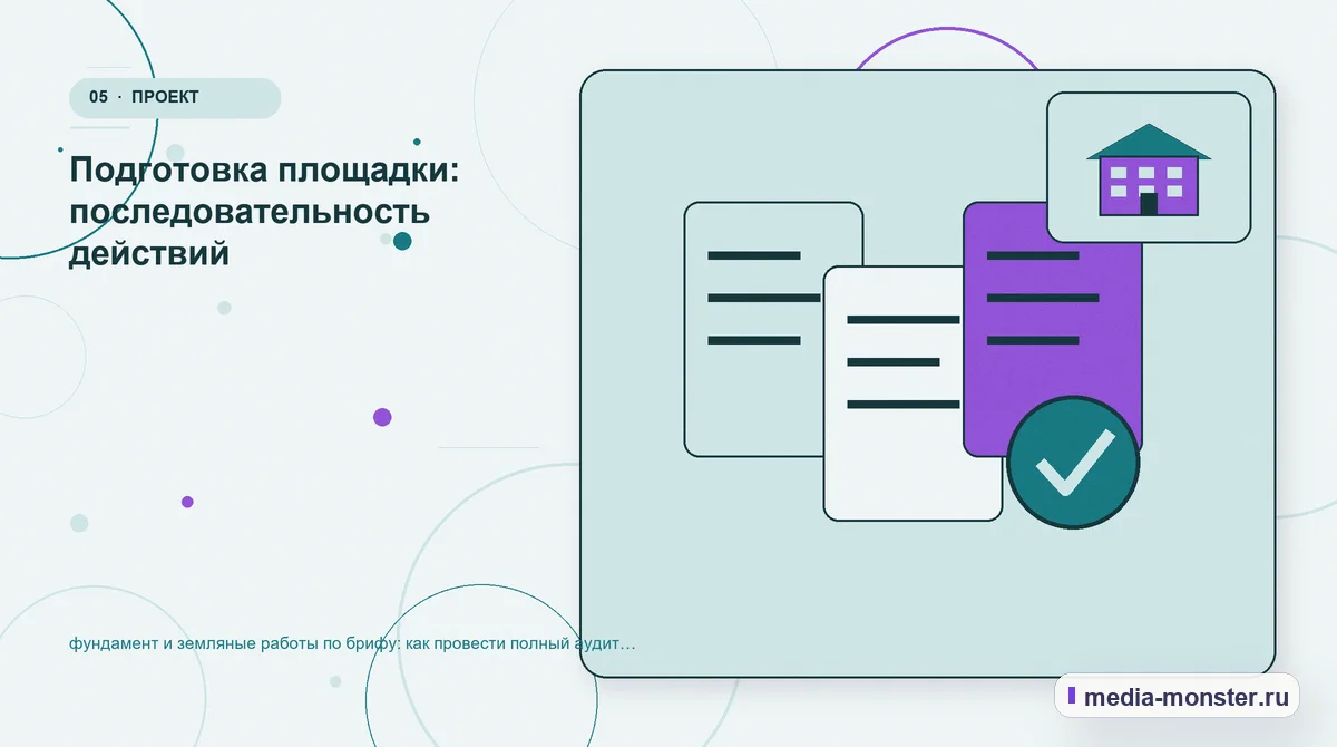 Изображение 5: Данные и доказательства — Фундамент и земляные работы по брифу: аудит спроса и обработки обращений | Media Monster Данные и доказательства. Что вынести в карточку, а что оставить для уточнения: иллюстрация к статье «Фундамент и земляные работы по брифу: аудит спроса и обработки обращений»