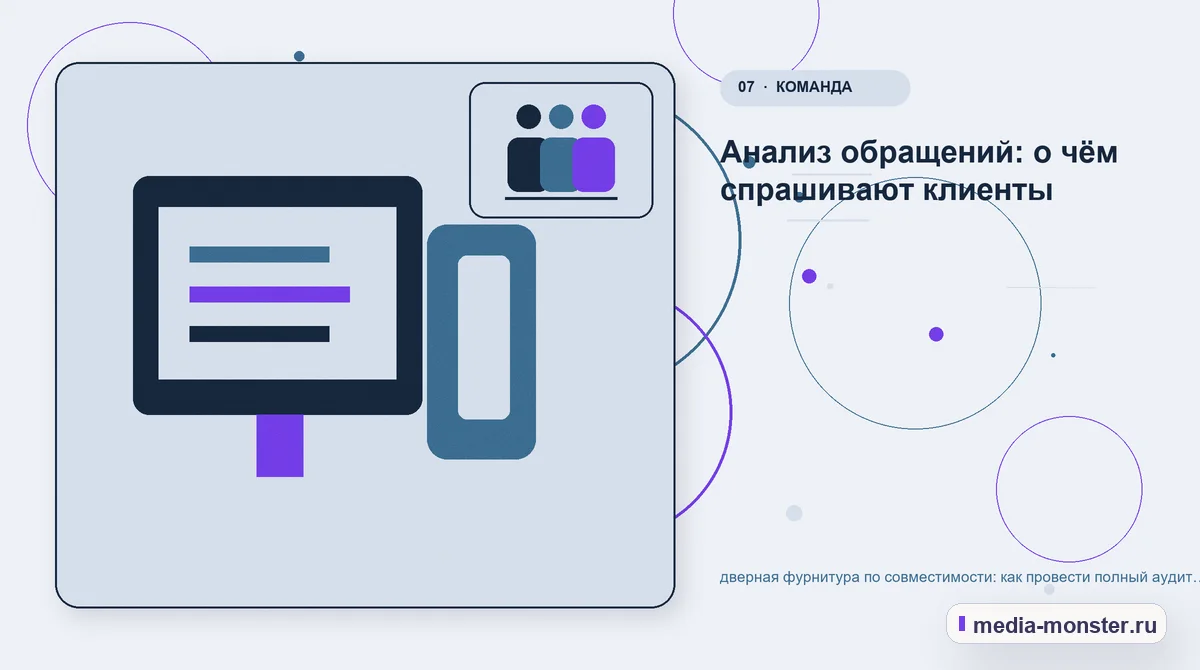 Изображение 7: Каналы и точки контакта — Дверная фурнитура по совместимости: аудит спроса и обработки обращений | Media Monster Каналы и точки контакта. Заявка с контекстом: что передать специалисту: иллюстрация к статье «Дверная фурнитура по совместимости: аудит спроса и обработки обращений»