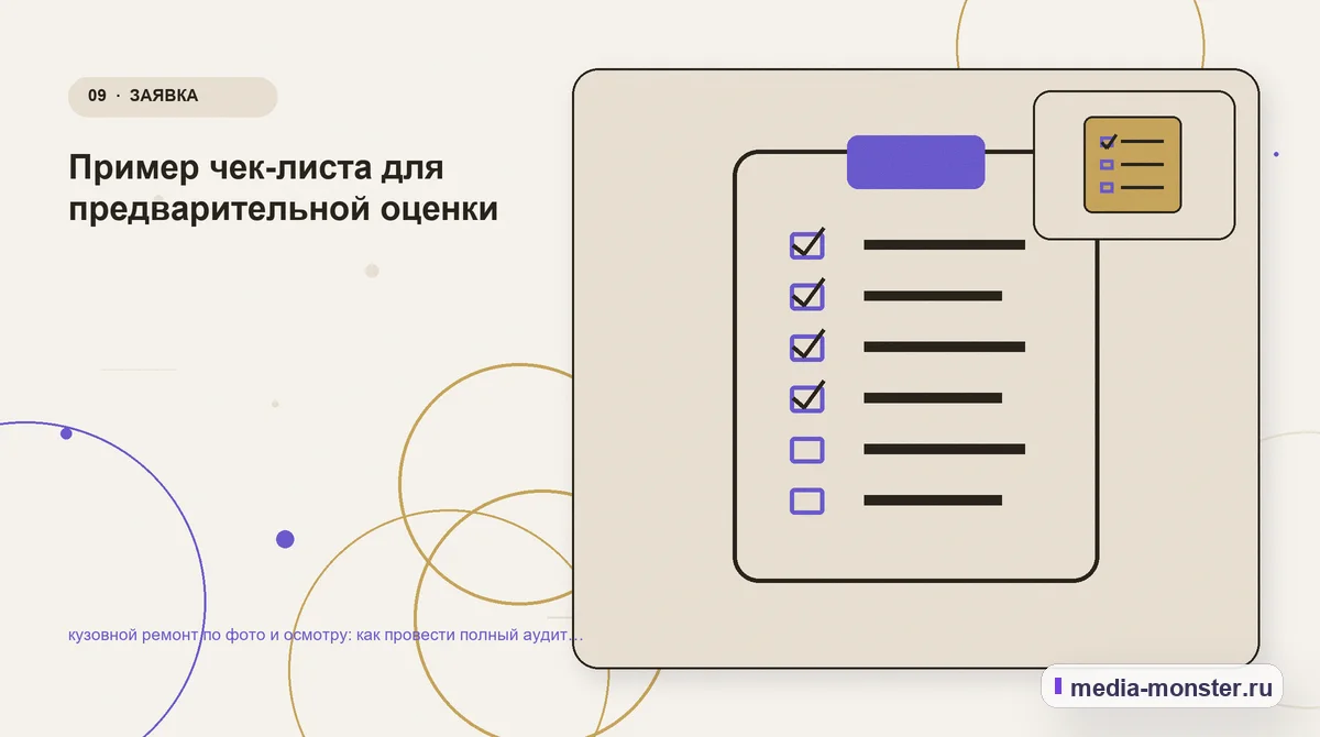 Изображение 9: Контрольные показатели — Кузовной ремонт по фото и осмотру: аудит спроса и обработки обращений | Media Monster Контрольные показатели. Редакторская проверка перед публикацией: иллюстрация к статье «Кузовной ремонт по фото и осмотру: аудит спроса и обработки обращений»