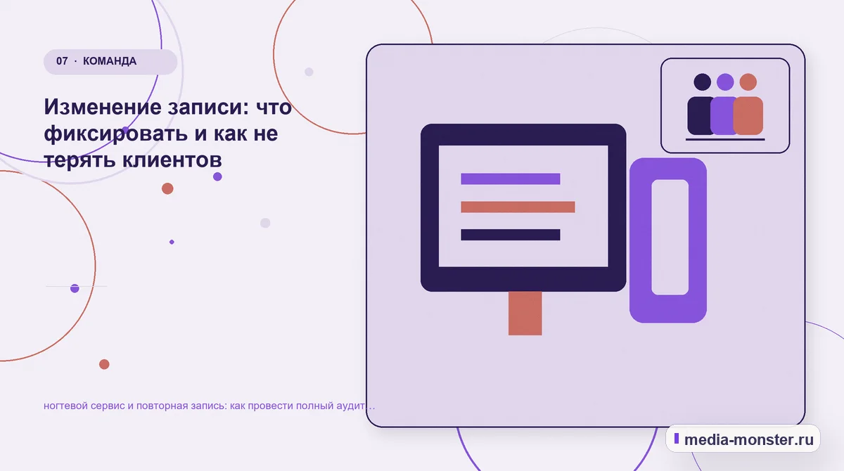 Каналы и точки контакта. Как подготовить обращение к специалисту: иллюстрация к статье «Ногтевой сервис и повторная запись: аудит спроса и обработки обращений»