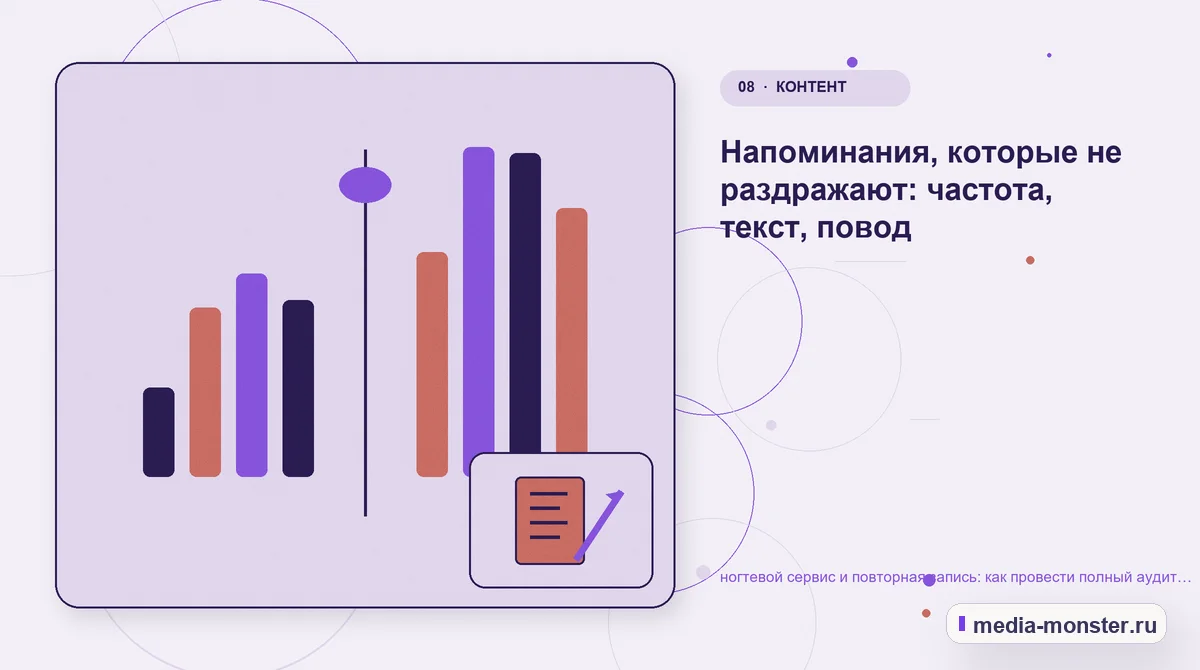 Изображение 8: Сравнение вариантов — Ногтевой сервис и повторная запись: аудит спроса и обработки обращений | Media Monster Сравнение вариантов. Редакторская проверка перед публикацией: иллюстрация к статье «Ногтевой сервис и повторная запись: аудит спроса и обработки обращений»
