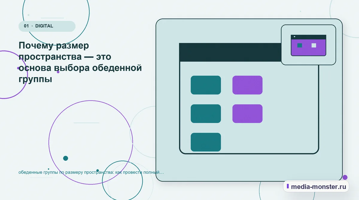 Ключевая тема материала. Почему размер пространства — это основа выбора обеденной группы: иллюстрация к статье «обеденные группы по размеру пространства: как провести полный аудит спроса,…