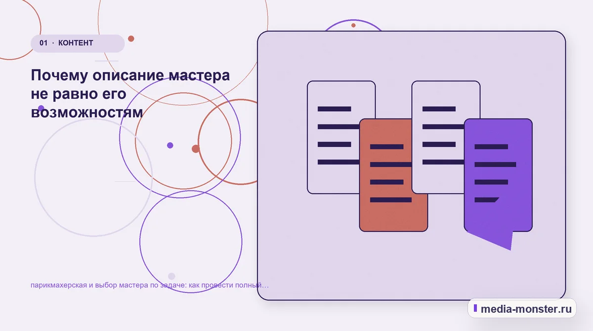 Миниатюра статьи «парикмахерская и выбор мастера по задаче: как провести полный аудит спроса, страниц и обработки обращений»