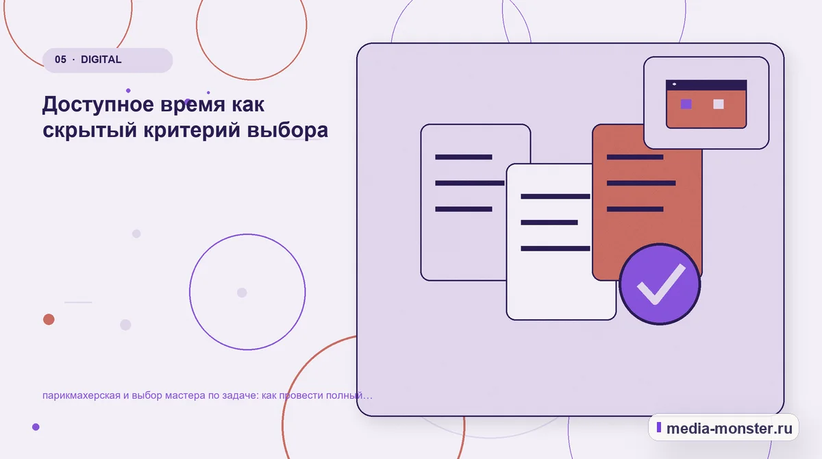 Изображение 5: Данные и доказательства — Парикмахерская и выбор мастера по задаче: аудит спроса и обработки обращений | Media Monster Данные и доказательства. Что вынести на страницу, а что оставить до уточнения: иллюстрация к статье «Парикмахерская и выбор мастера по задаче: аудит спроса и обработки обращений»