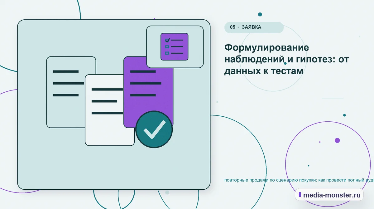 Данные и доказательства. Границы решения: что нельзя обещать заранее: иллюстрация к статье «Повторные продажи по сценарию покупки: аудит спроса и обработки обращений»