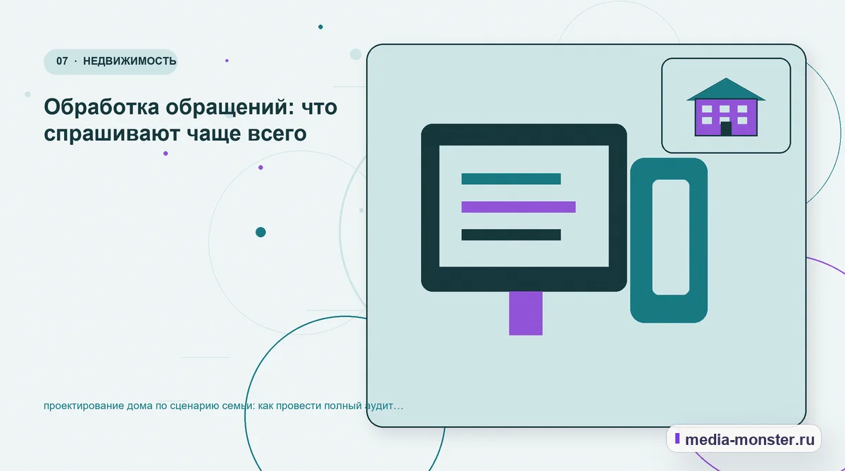 Изображение 7: Каналы и точки контакта — Проектирование дома по сценарию семьи: аудит спроса и обработки обращений | Media Monster Каналы и точки контакта. Форма, после которой не приходится начинать разговор заново: иллюстрация к статье «Проектирование дома по сценарию семьи: аудит спроса и обработки обращений»