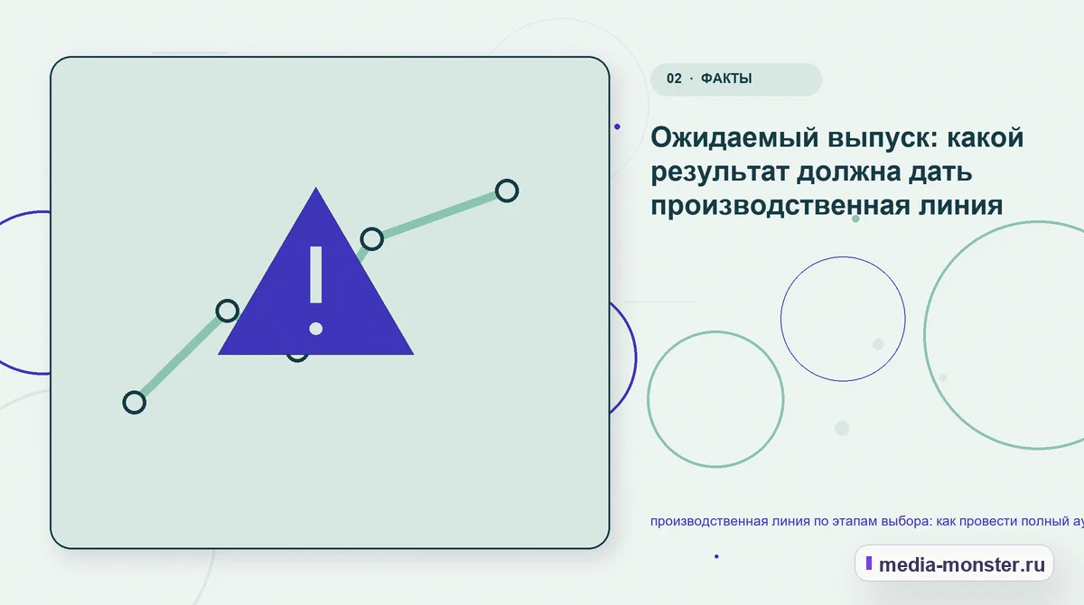 Проблема и точка потери. Ожидаемый выпуск: какой результат должна дать производственная линия: иллюстрация к статье «производственная линия по этапам выбора: как провести полный аудит…