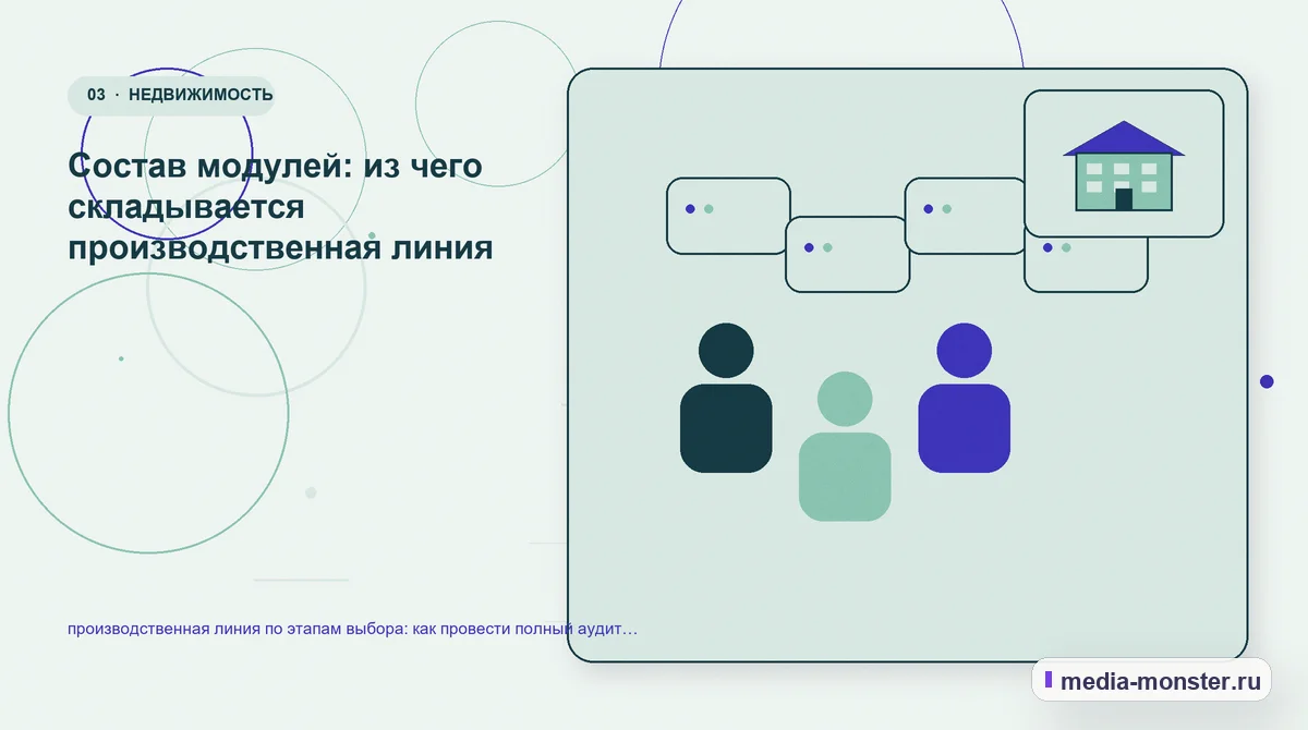 Аудитория и сценарий выбора. Состав модулей: из чего складывается производственная линия: иллюстрация к статье «производственная линия по этапам выбора: как провести полный аудит спроса,…