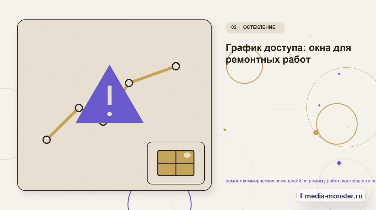 Проблема и точка потери. График доступа: окна для ремонтных работ: иллюстрация к статье «ремонт коммерческих помещений по режиму работ: как провести полный аудит спроса, страниц и…