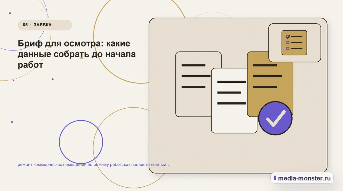Изображение 5: Данные и доказательства — Ремонт коммерческих помещений по режиму работ: аудит спроса и обработки обращений | Media Monster Данные и доказательства. Что показать сразу, а что уточнить позже: иллюстрация к статье «Ремонт коммерческих помещений по режиму работ: аудит спроса и обработки обращений»