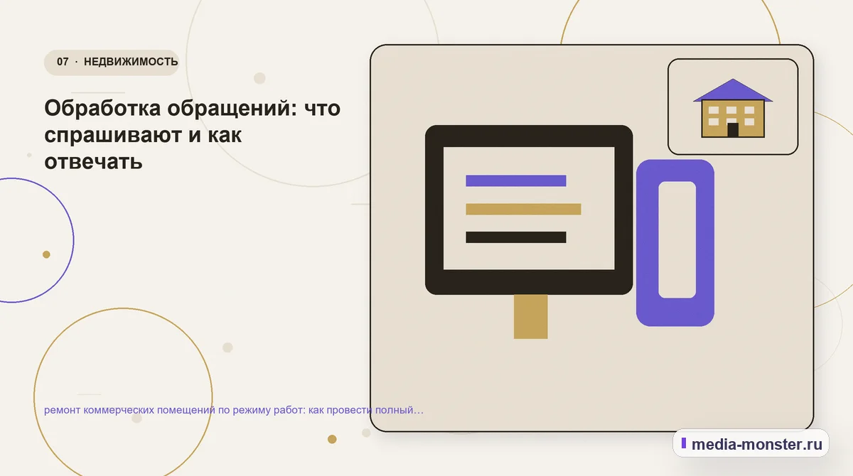 Изображение 7: Каналы и точки контакта — Ремонт коммерческих помещений по режиму работ: аудит спроса и обработки обращений | Media Monster Каналы и точки контакта. Заявка с контекстом: что передать специалисту: иллюстрация к статье «Ремонт коммерческих помещений по режиму работ: аудит спроса и обработки обращений»