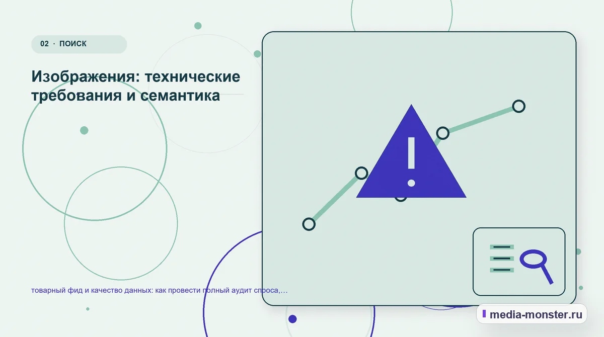 Изображение 2: Проблема и точка потери — Товарный фид и качество данных: аудит спроса и обработки обращений | Media Monster Проблема и точка потери. Какие данные нужны до выбора страницы интернет-магазина: иллюстрация к статье «Товарный фид и качество данных: аудит спроса и обработки обращений»