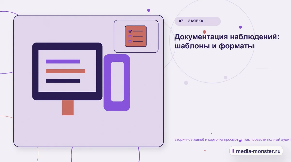 Изображение 7: Каналы и точки контакта — Вторичное жильё и карточка просмотра: аудит спроса и обработки обращений | Media Monster Каналы и точки контакта. Форма, после которой не приходится начинать разговор заново: иллюстрация к статье «Вторичное жильё и карточка просмотра: аудит спроса и обработки обращений»