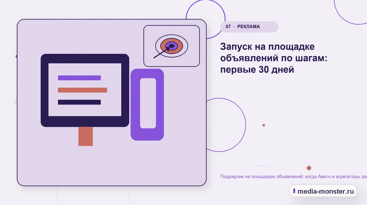 Каналы и точки контакта. Запуск на площадке объявлений по шагам: первые 30 дней: иллюстрация к статье «Подрядчик на площадках объявлений: когда Авито и агрегаторы дают заявки дешевле сайта»