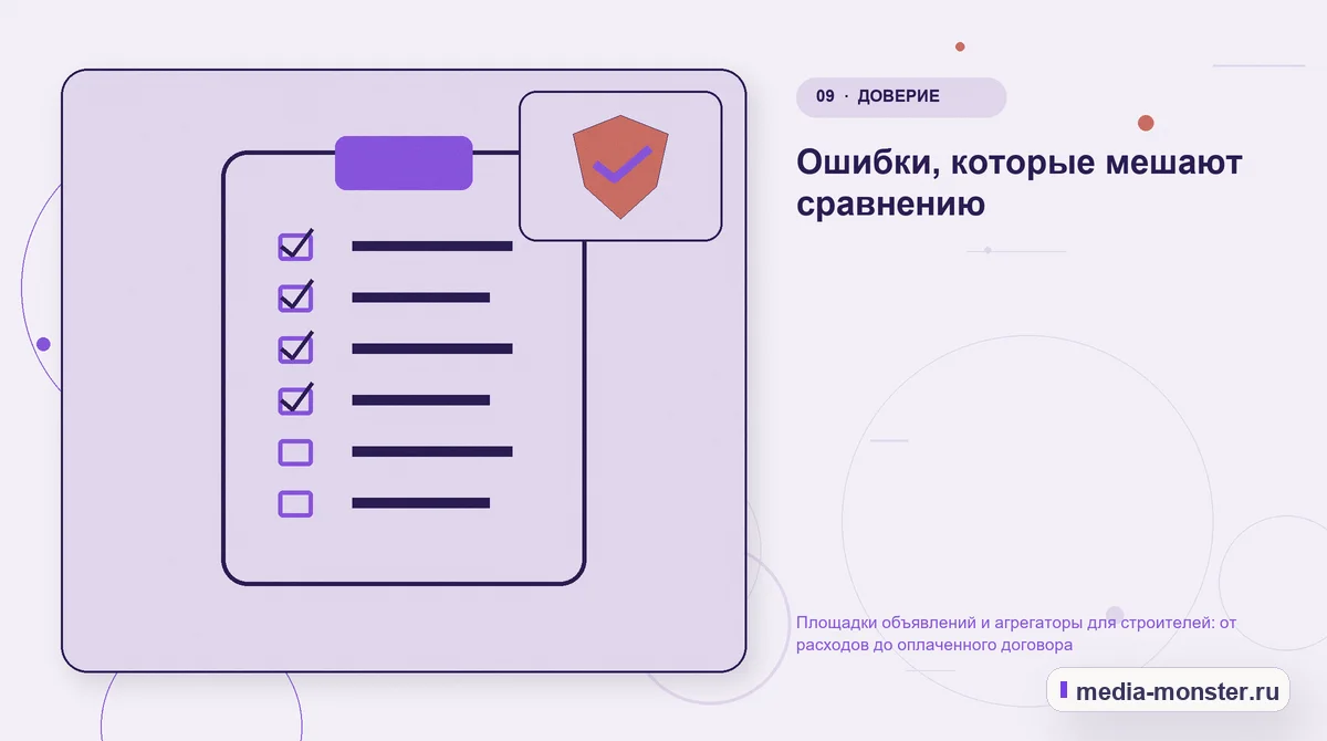 Изображение 9: Контрольные показатели — Площадки объявлений и агрегаторы для строителей: от расходов до оплаченного договора | Media Monster Контрольные показатели. Ошибки, которые мешают сравнению: иллюстрация к статье «Площадки объявлений и агрегаторы для строителей: от расходов до оплаченного договора»