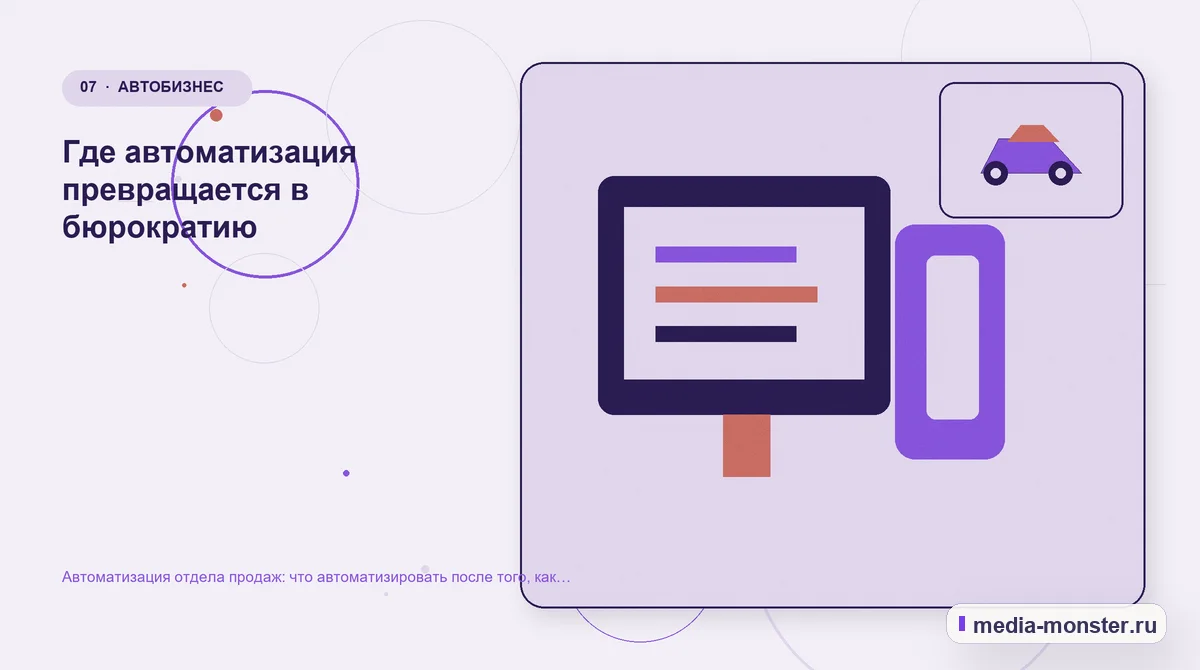 Каналы и точки контакта. Где автоматизация превращается в бюрократию: иллюстрация к статье «Автоматизация отдела продаж: что автоматизировать после того, как заявка получена»