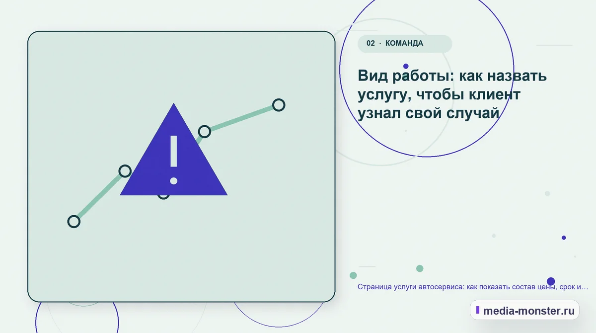 Страница услуги автосервиса: как показать состав цены, срок и свободные окна записи — иллюстрация к разделу «Вид работы: как назвать услугу, чтобы клиент узнал свой случай»
