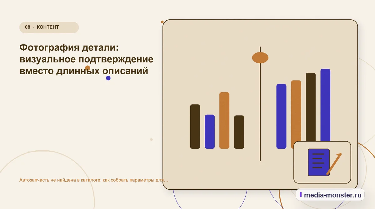 Изображение 8: Сравнение вариантов — Автозапчасть не найдена в каталоге: как собрать параметры для точного подбора | Media Monster Сравнение вариантов. Фотография детали: визуальное подтверждение вместо длинных описаний: иллюстрация к статье «Автозапчасть не найдена в каталоге: как собрать параметры для точного подбора»