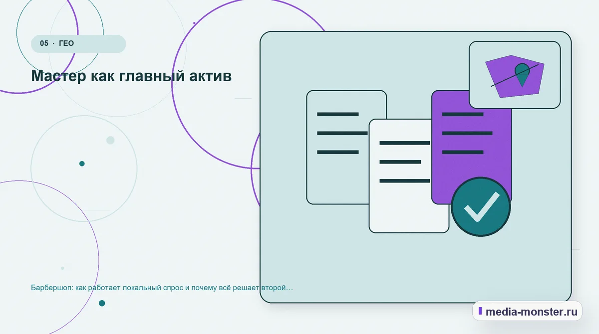 Данные и доказательства. Мастер как главный актив: иллюстрация к статье «Барбершоп: как работает локальный спрос и почему всё решает второй визит»