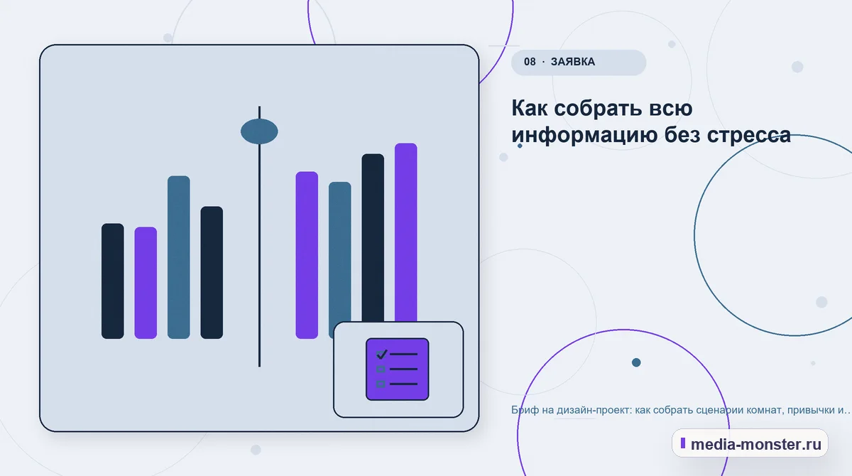 Изображение 8: Сравнение вариантов — Бриф на дизайн-проект: как собрать сценарии комнат, привычки и требования к хранению | Media Monster Сравнение вариантов. Как собрать всю информацию без стресса: иллюстрация к статье «Бриф на дизайн-проект: как собрать сценарии комнат, привычки и требования к хранению»
