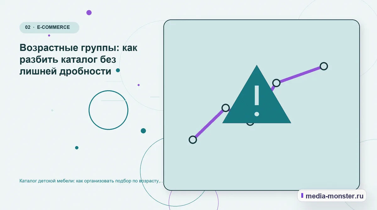 Каталог детской мебели: как организовать подбор по возрасту, комнате и доступному месту — иллюстрация к разделу «Возрастные группы: как разбить каталог без лишней дробности»