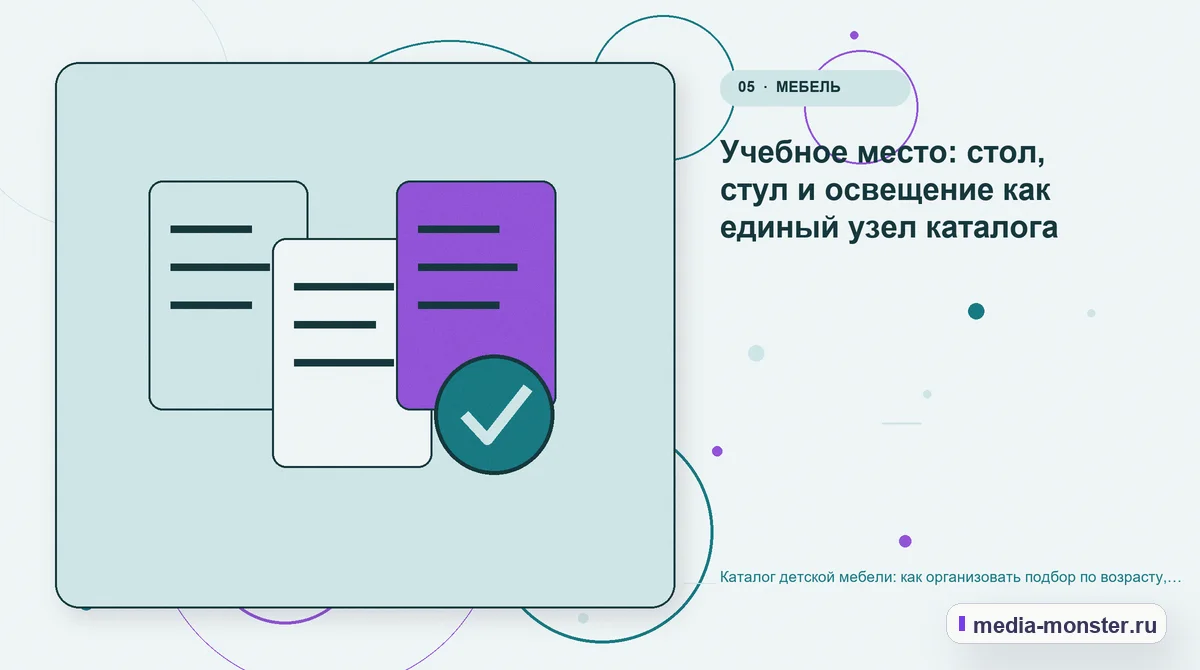 Каталог детской мебели: как организовать подбор по возрасту, комнате и доступному месту — иллюстрация к разделу «Учебное место: стол, стул и освещение как единый узел каталога»