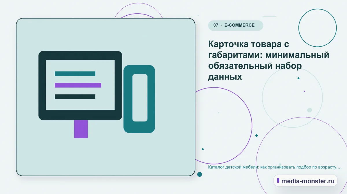 Каталог детской мебели: как организовать подбор по возрасту, комнате и доступному месту — иллюстрация к разделу «Карточка товара с габаритами: минимальный обязательный набор данных»