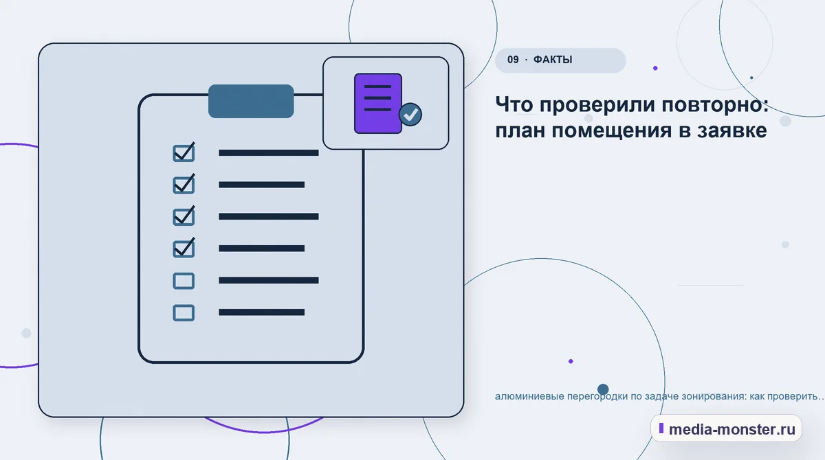 Контрольные показатели. Пять вопросов перед первой правкой: иллюстрация к статье «Как проверить страницу про алюминиевые перегородки по задаче зонирования: содержание, ограничения и форма»