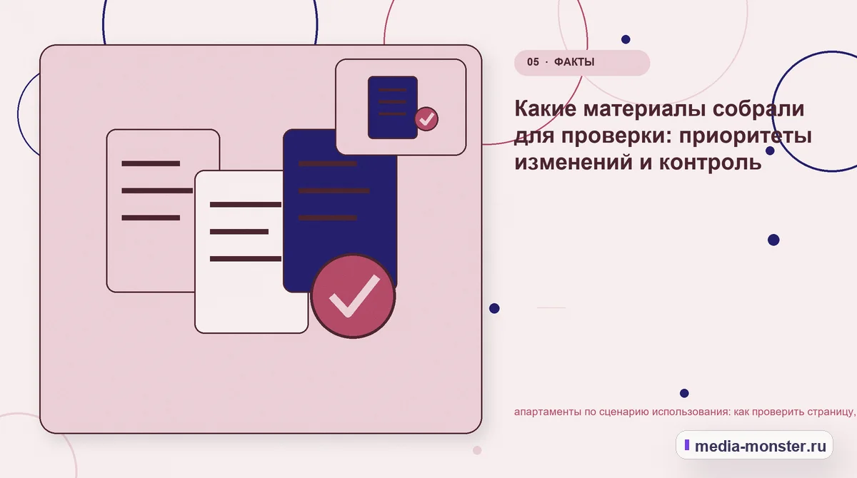 Изображение 5: Данные и доказательства — Диагностика страницы про апартаменты по сценарию использования: что мешает выбору и заявке | Media Monster Данные и доказательства. Как разложить проблему на проверяемые шаги: иллюстрация к статье «Диагностика страницы про апартаменты по сценарию использования: что мешает выбору и заявке»