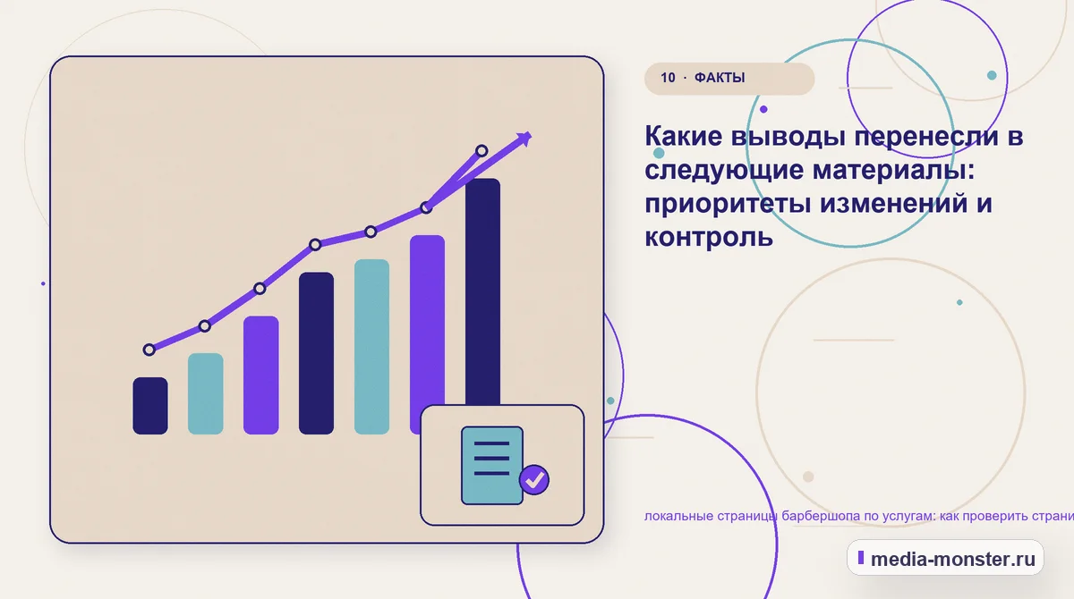 Изображение 10: Итог и следующий шаг — Локальные страницы барбершопа по услугам: чек-лист проверки страницы, выбора и пути до обращения | Media Monster Итог и следующий шаг. Как зафиксировать результат проверки: иллюстрация к статье «Локальные страницы барбершопа по услугам: чек-лист проверки страницы, выбора и пути до обращения»