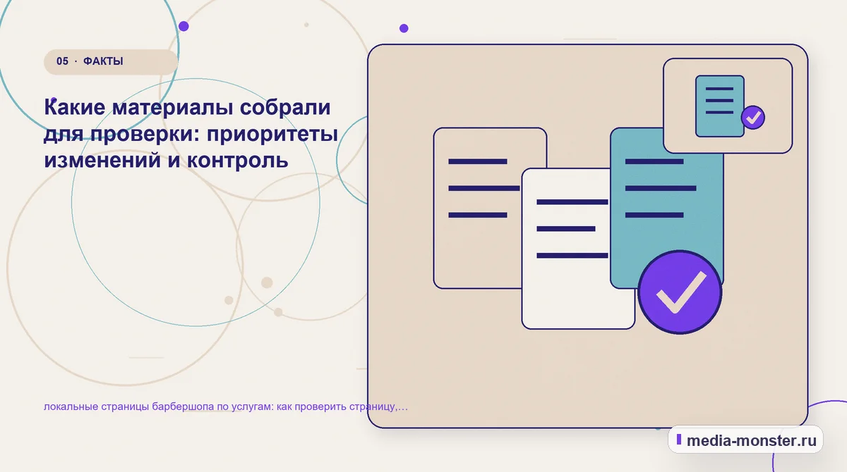Данные и доказательства. Как разложить проблему на проверяемые шаги: иллюстрация к статье «Локальные страницы барбершопа по услугам: чек-лист проверки страницы, выбора и пути до обращения»