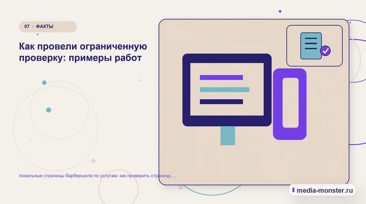 Каналы и точки контакта. Что проверить на телефоне и в форме: иллюстрация к статье «Локальные страницы барбершопа по услугам: чек-лист проверки страницы, выбора и пути до обращения»