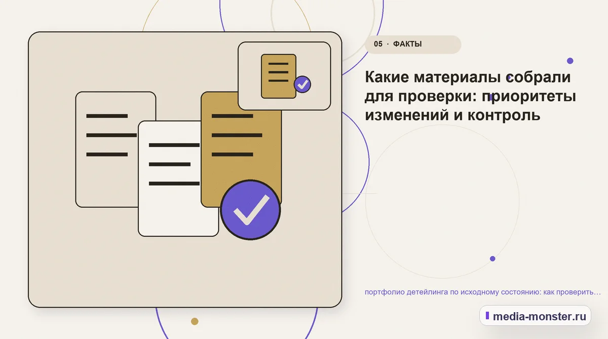 Данные и доказательства. Как разложить проблему на проверяемые шаги: иллюстрация к статье «Как проверить страницу про портфолио детейлинга по исходному состоянию: содержание, ограничения и…
