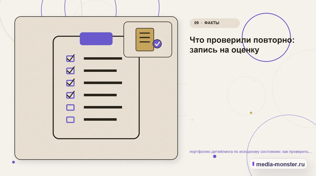 Изображение 9: Контрольные показатели — Как проверить страницу про портфолио детейлинга по исходному состоянию: содержание, ограничения и форма | Media Monster Контрольные показатели. Пять вопросов перед первой правкой: иллюстрация к статье «Как проверить страницу про портфолио детейлинга по исходному состоянию: содержание, ограничения и форма»