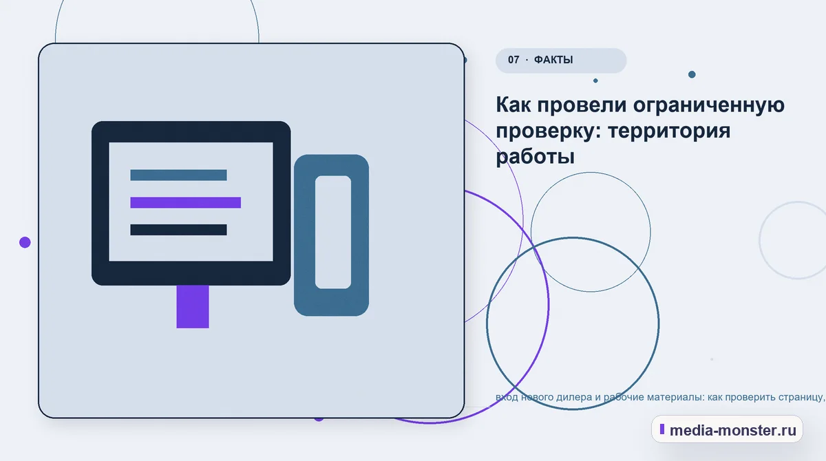 Изображение 7: Каналы и точки контакта — вход нового дилера и рабочие материалы: как проверить страницу, контент и маршрут обращения | Media Monster Каналы и точки контакта. Как провели ограниченную проверку: территория работы: иллюстрация к статье «вход нового дилера и рабочие материалы: как проверить страницу, контент и маршрут…