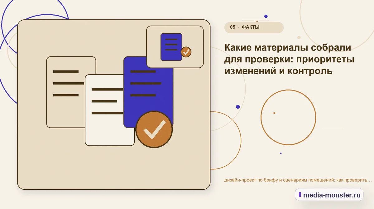 Изображение 5: Данные и доказательства — Диагностика страницы про дизайн-проект по брифу и сценариям помещений: что мешает выбору и заявке | Media Monster Данные и доказательства. Как разложить проблему на проверяемые шаги: иллюстрация к статье «Диагностика страницы про дизайн-проект по брифу и сценариям помещений: что мешает выбору и заявке»