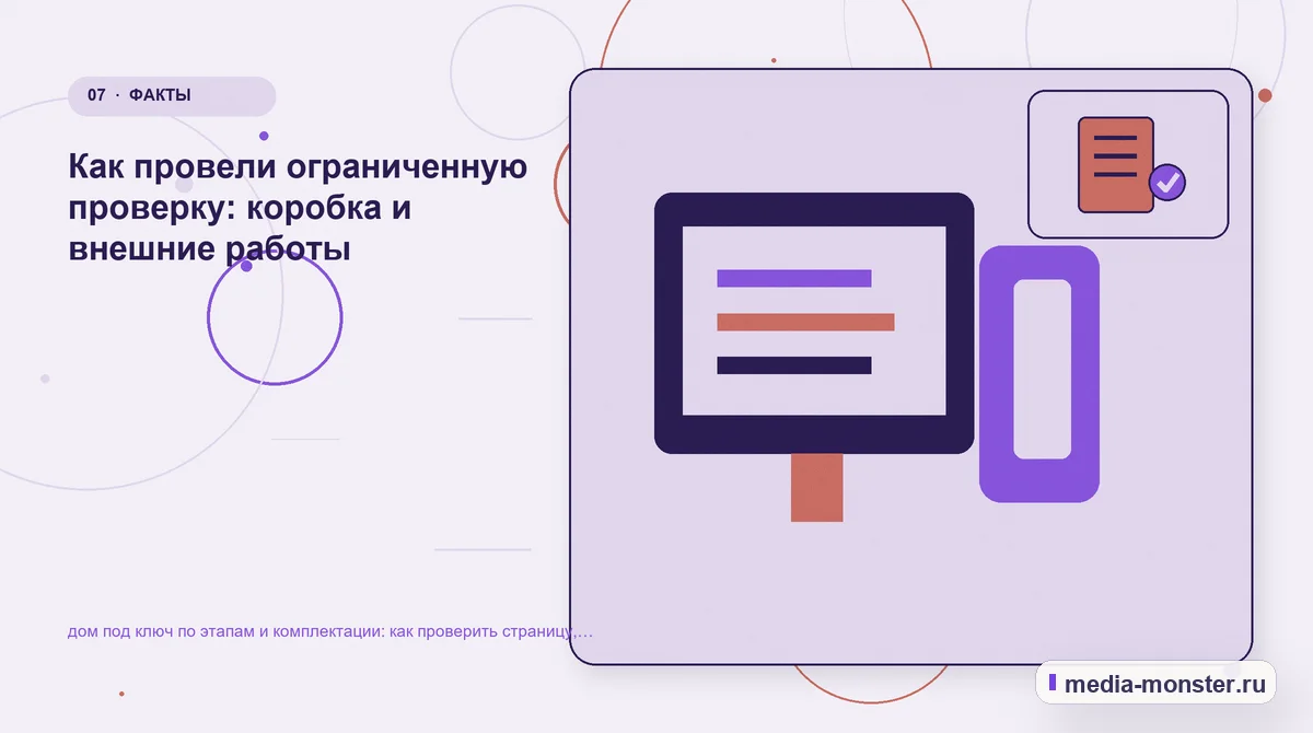 Изображение 7: Каналы и точки контакта — Как проверить страницу про дом под ключ по этапам и комплектации: содержание, ограничения и форма | Media Monster Каналы и точки контакта. Что проверить на телефоне и в форме: иллюстрация к статье «Как проверить страницу про дом под ключ по этапам и комплектации: содержание, ограничения и форма»