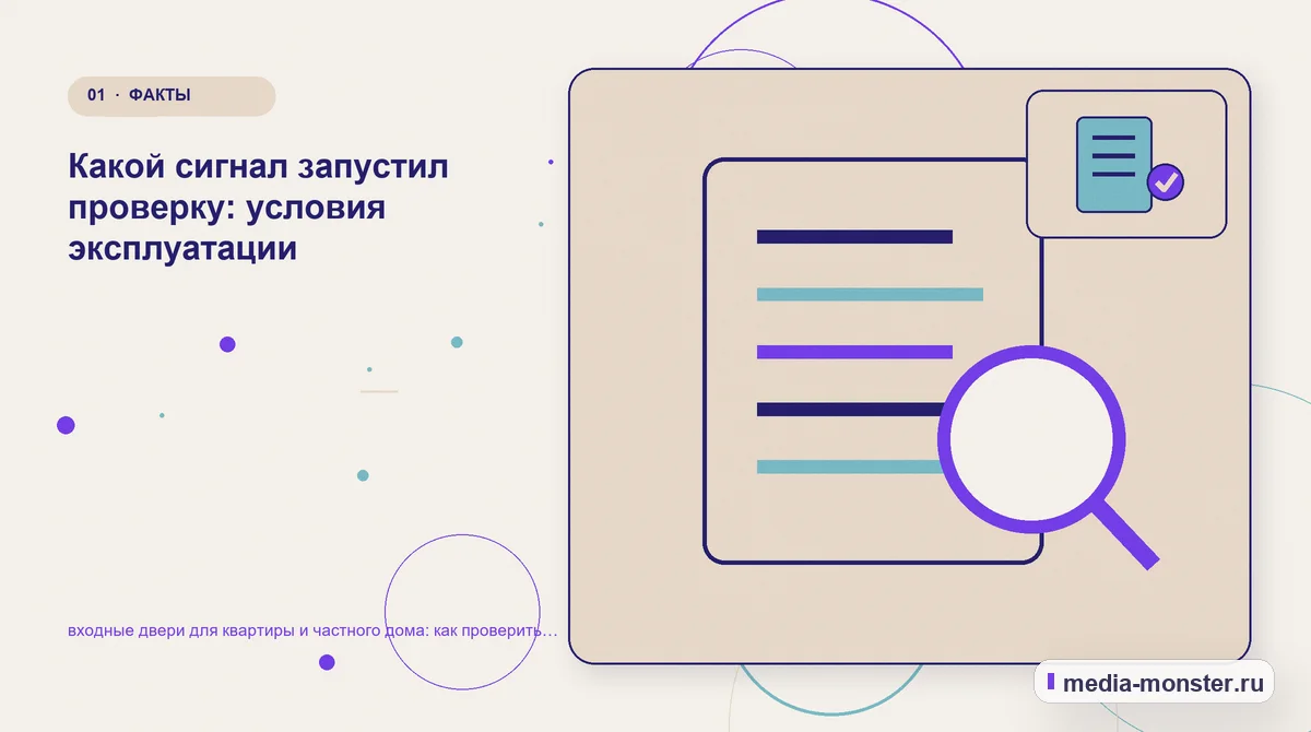 Ключевая тема материала. Какой сигнал запустил проверку: условия эксплуатации: иллюстрация к статье «входные двери для квартиры и частного дома: как проверить страницу, контент и маршрут…