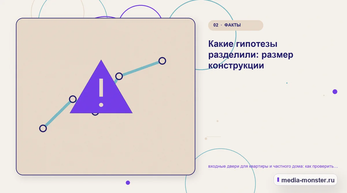 Проблема и точка потери. Какие гипотезы разделили: размер конструкции: иллюстрация к статье «входные двери для квартиры и частного дома: как проверить страницу, контент и маршрут обращения»