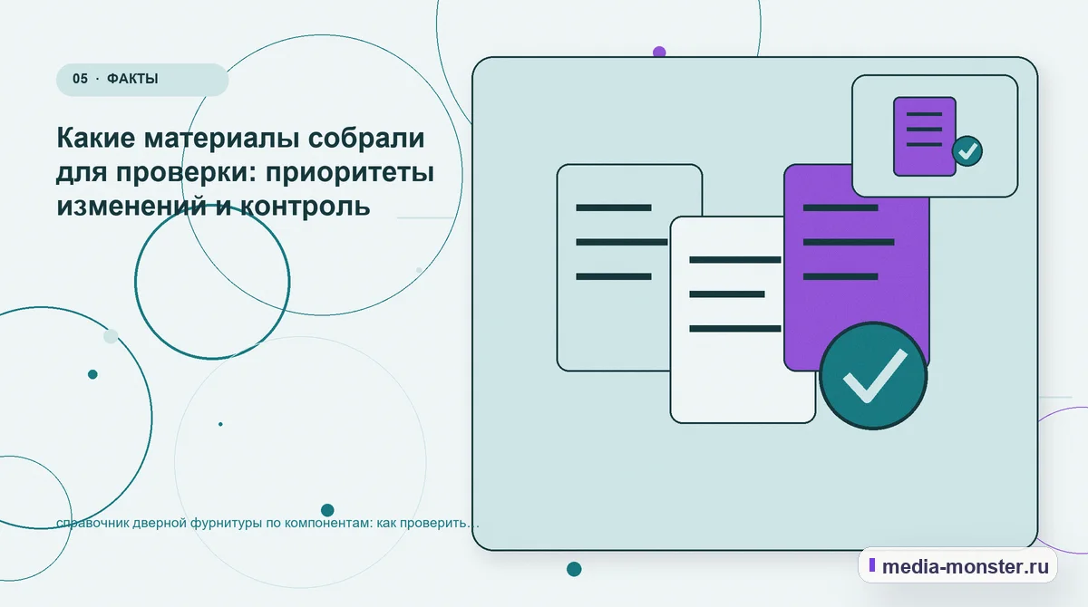 Изображение 5: Данные и доказательства — Как проверить страницу про справочник дверной фурнитуры по компонентам: содержание, ограничения и форма | Media Monster Данные и доказательства. Как разложить проблему на проверяемые шаги: иллюстрация к статье «Как проверить страницу про справочник дверной фурнитуры по компонентам: содержание, ограничения и…